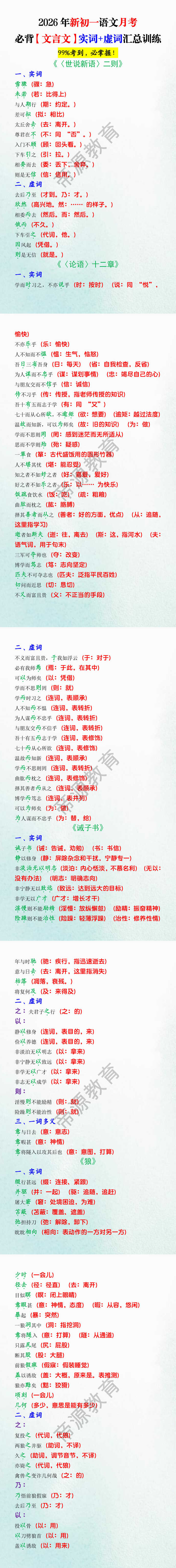 2026年新初一语文月考必背【文言文】实词+虚词汇总训练 2026年新初一语文月考必背【文言文】实词+虚词汇总训练
