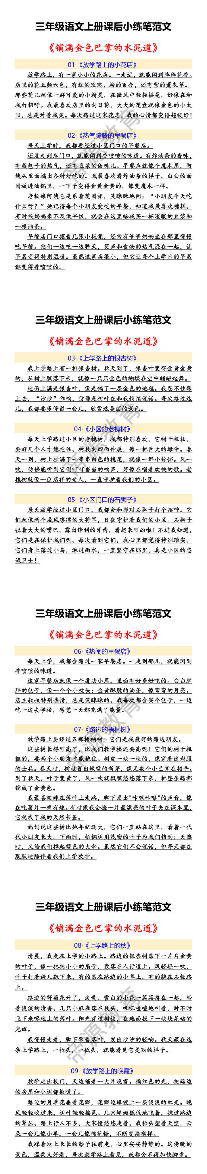 三年级语文上册课后小练笔范文 《铺满金色巴掌的水泥道》