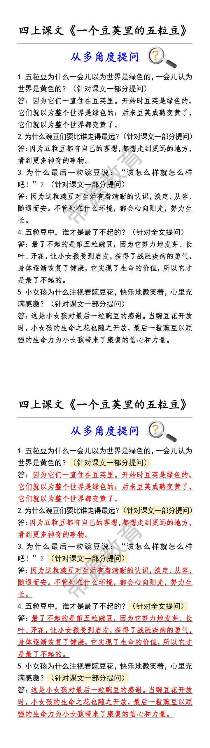 四上课文《一个豆荚里的五粒豆》
