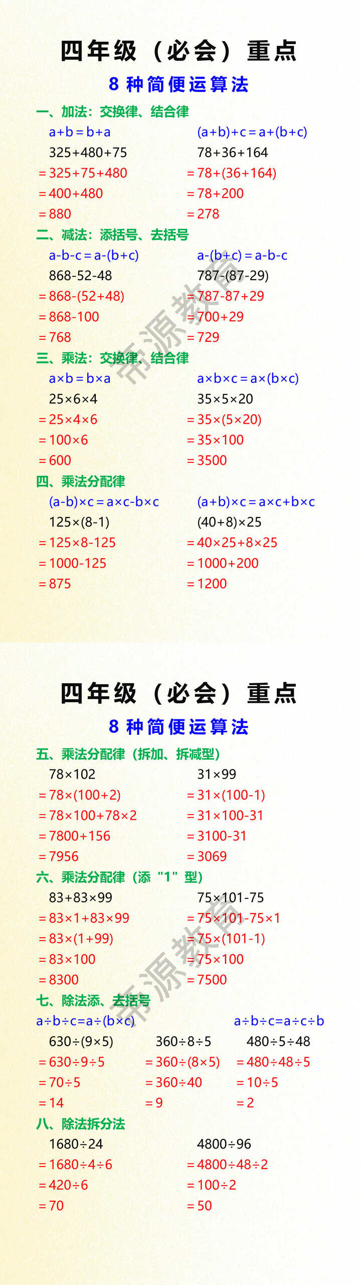 四年级数学八种简便计算方法归类 四年级数学八种简便计算方法归类