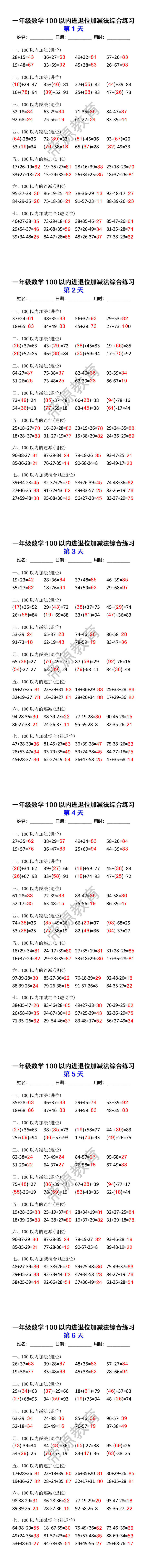 一年级数学100以内进退位加减法综合练习