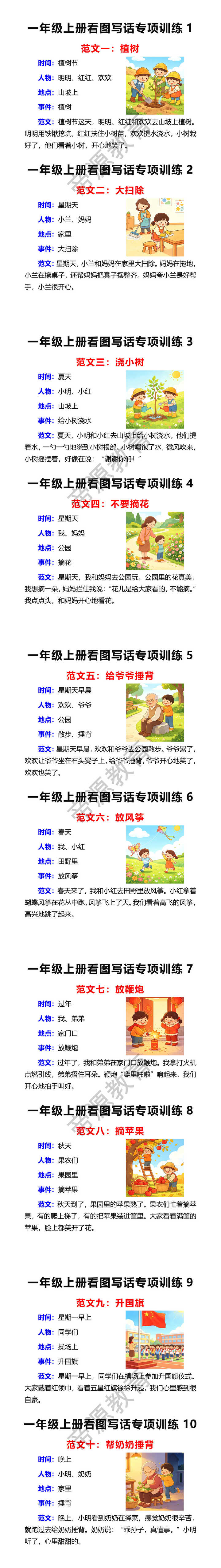 一年级上册看图写话专项训练