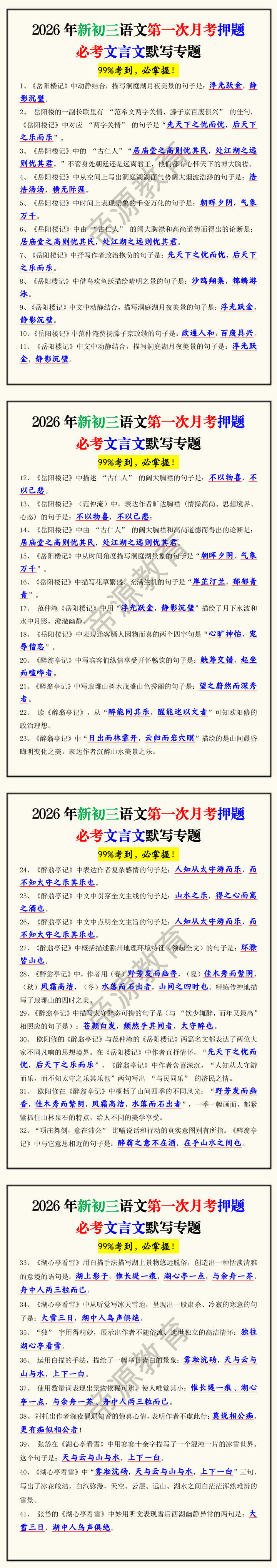 2026年新初三语文第一次月考押题 2026年新初三语文第一次月考押题