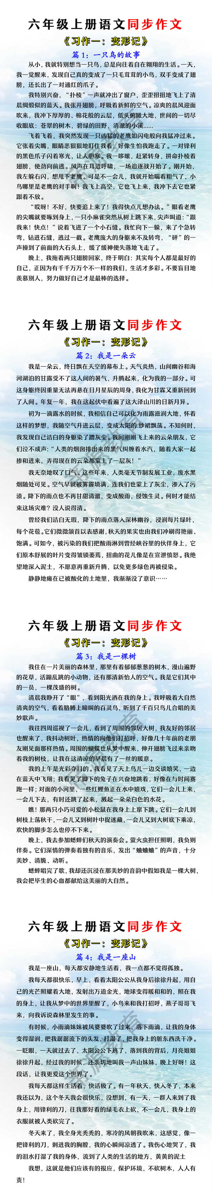六上语文第一单元习作范文 六上语文第一单元习作范文