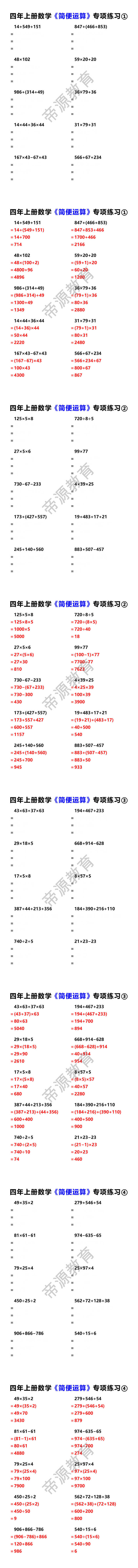 四上数学《简便运算》专项练习 四上数学《简便运算》专项练习