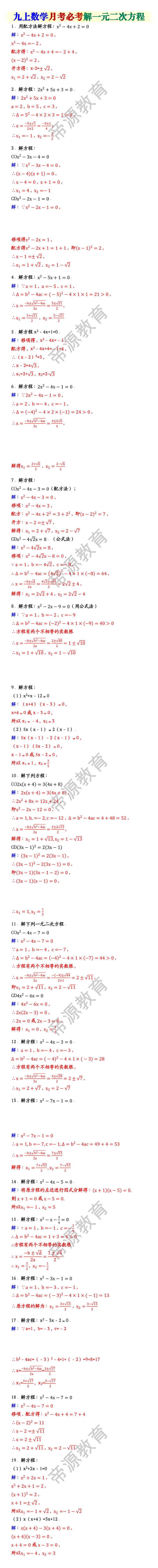 九上数学月考必考解一元二次方程