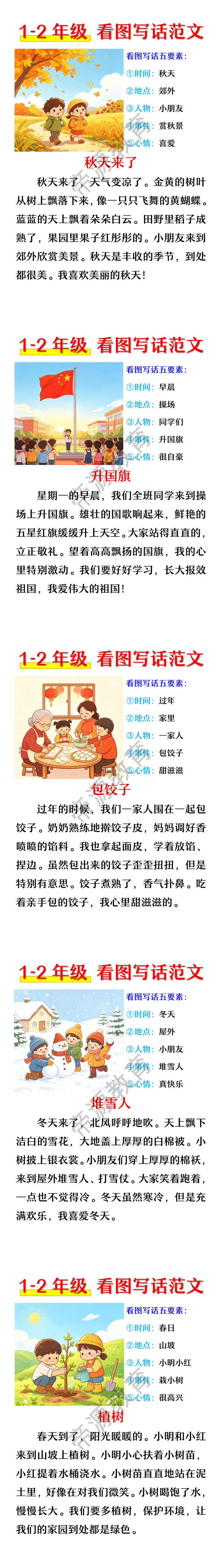 1-2年级看图写话范文
