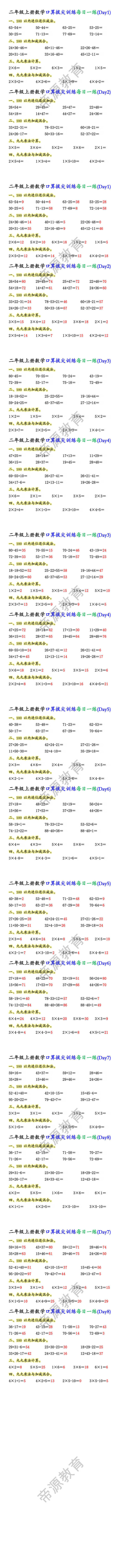 二年级上册数学口算拔尖训练每日一练