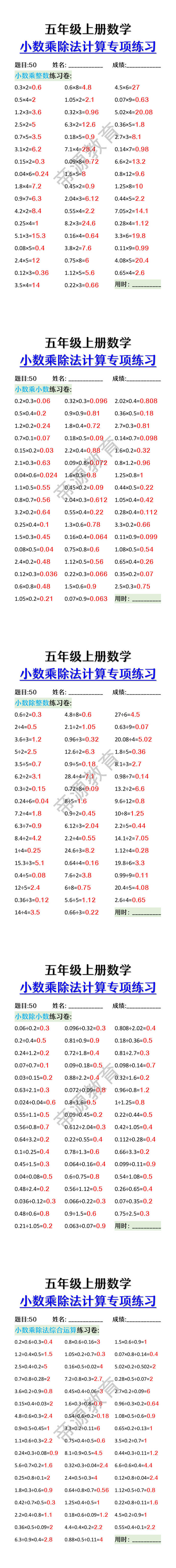 五年级上册数学小数乘除法计算专项练习 五年级上册数学小数乘除法计算专项练习