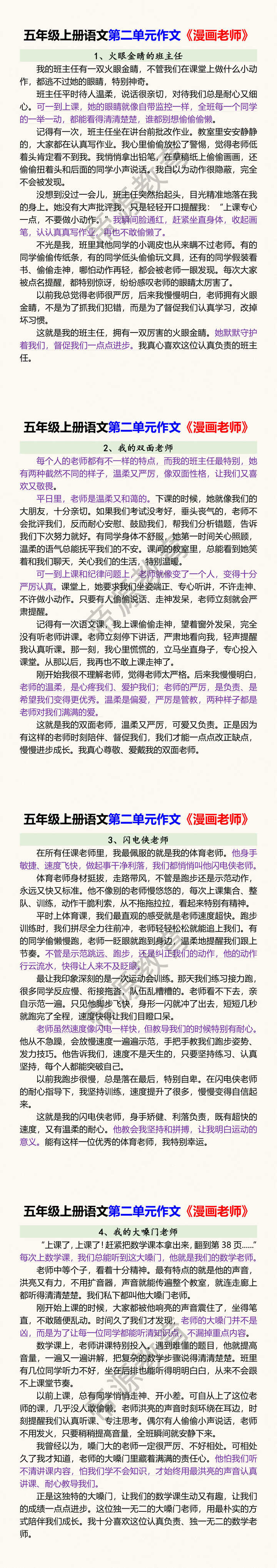 五年级上册语文第二单元作文《漫画老师》 五年级上册语文第二单元作文《漫画老师》