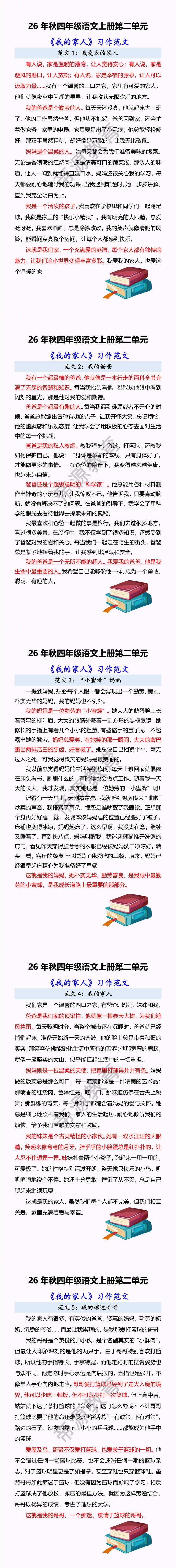 26年秋四年级语文上册第二单元 《我的家人》习作范文