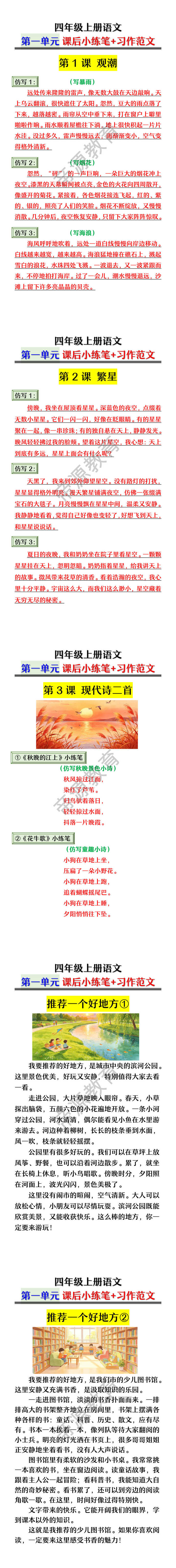四年级上册语文第一单元课后小练笔+习作范文 四年级上册语文第一单元课后小练笔+习作范文