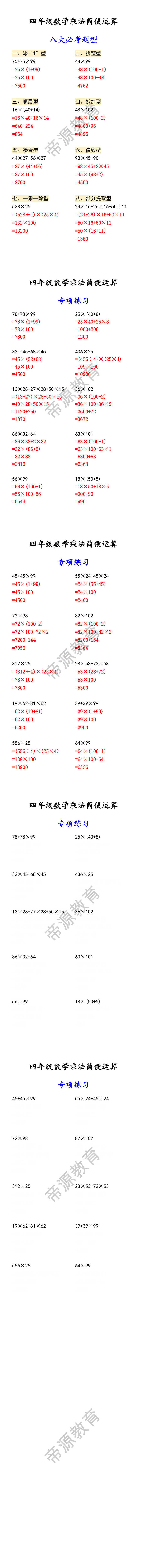 四年级数学乘法简便运算 八大必考题型
