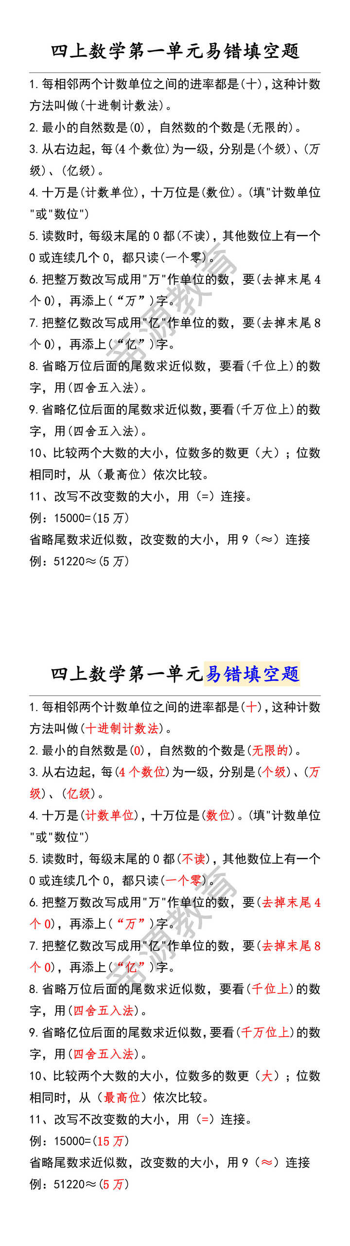 四上数学第一单元易错填空题