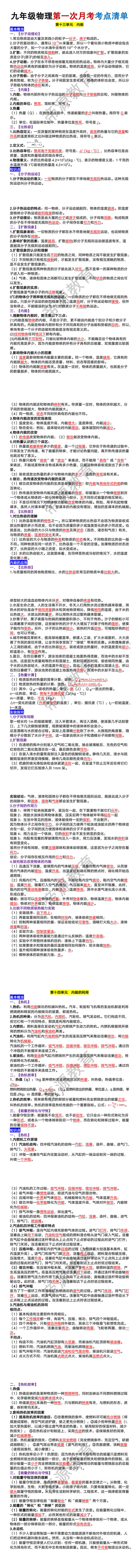 九年级物理第一次月考考点清单 九年级物理第一次月考考点清单