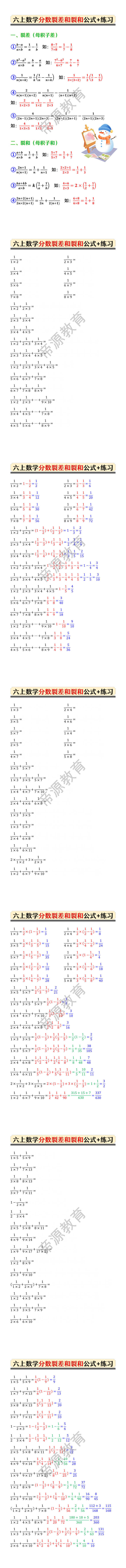 六上数学分数裂差和裂和公式+练习