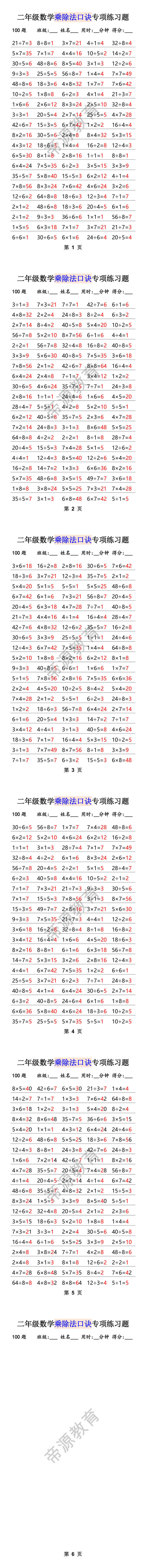 二年级数学乘除法口诀专项练习题