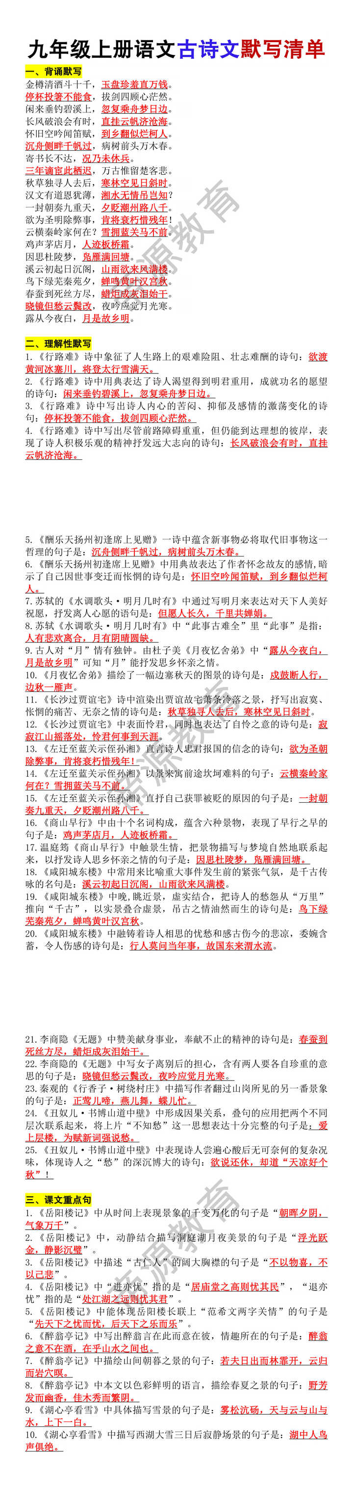 九年级上册语文古诗文默写清单