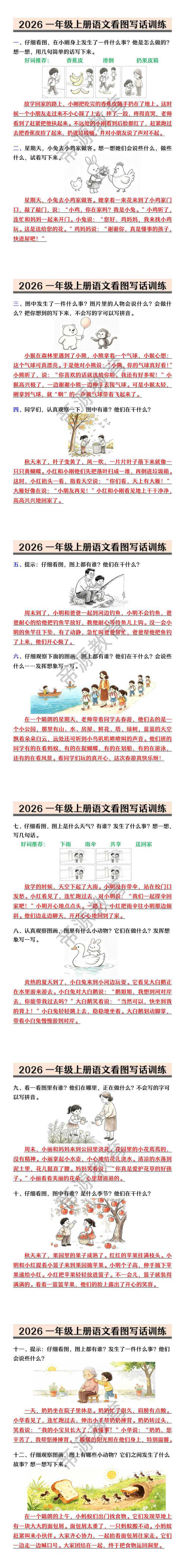 2026一年级上册语文看图写话训练