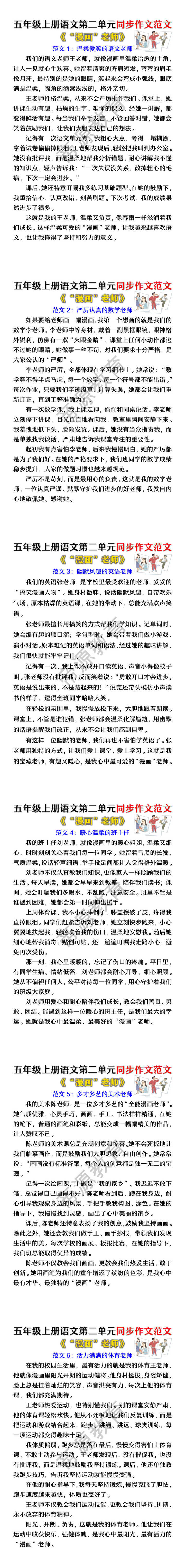 五年级上册语文第二单元《“漫画”老师》同步作文范文 五年级上册语文第二单元《“漫画”老师》同步作文范文