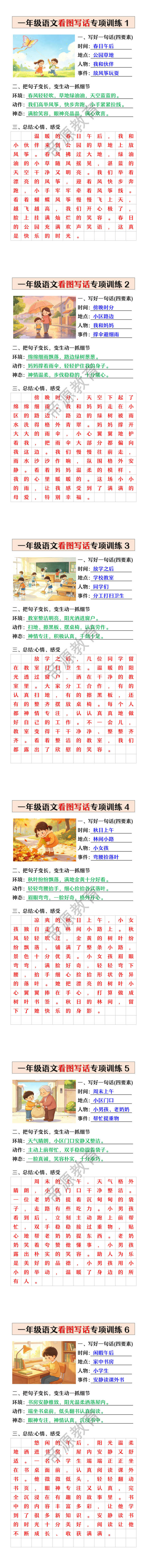 一年级语文看图写话专项训练 一年级语文看图写话专项训练