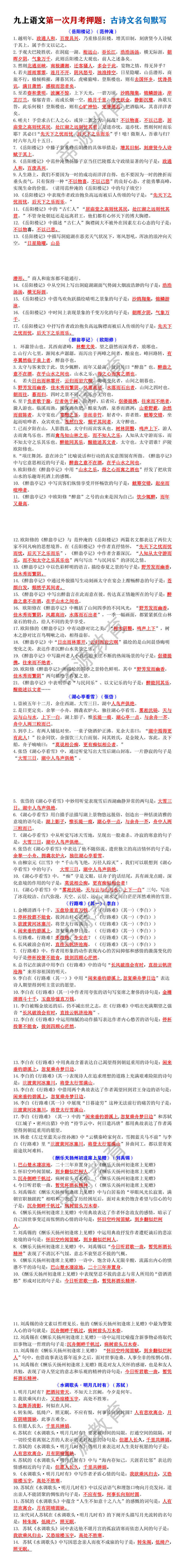 九上语文第一次月考押题:古诗文名句默写 九上语文第一次月考押题:古诗文名句默写