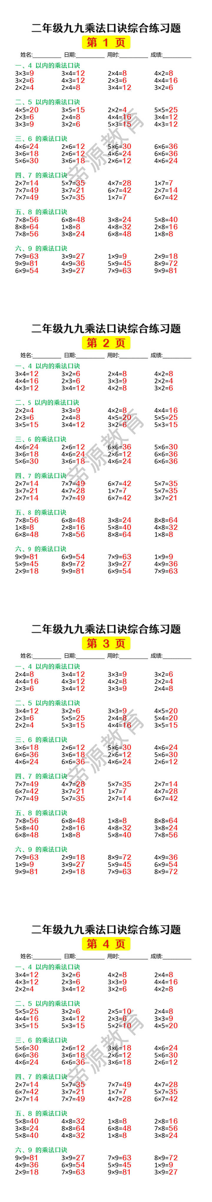 二年级九九乘法口诀综合练习题 二年级九九乘法口诀综合练习题