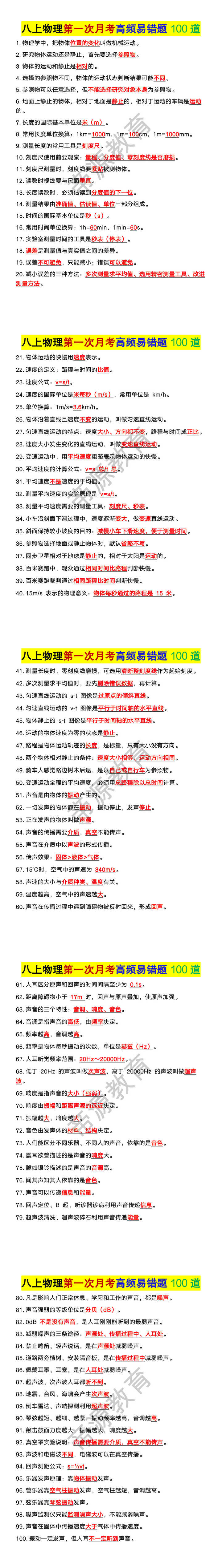 八年级上册物理第一次月考高频易错题100道 八年级上册物理第一次月考高频易错题100道