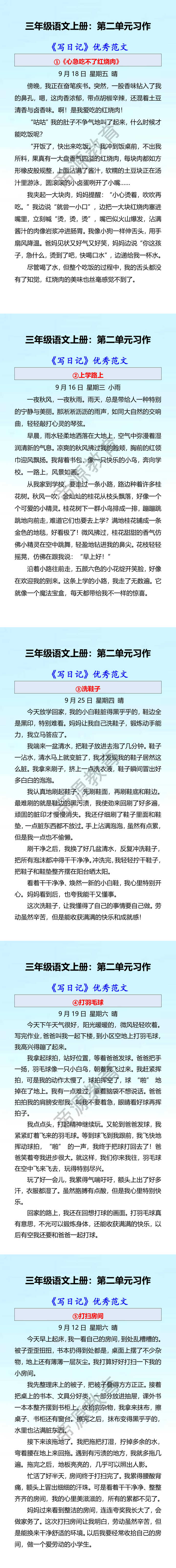 三年级语文上册：第二单元习作 《写日记》优秀范文