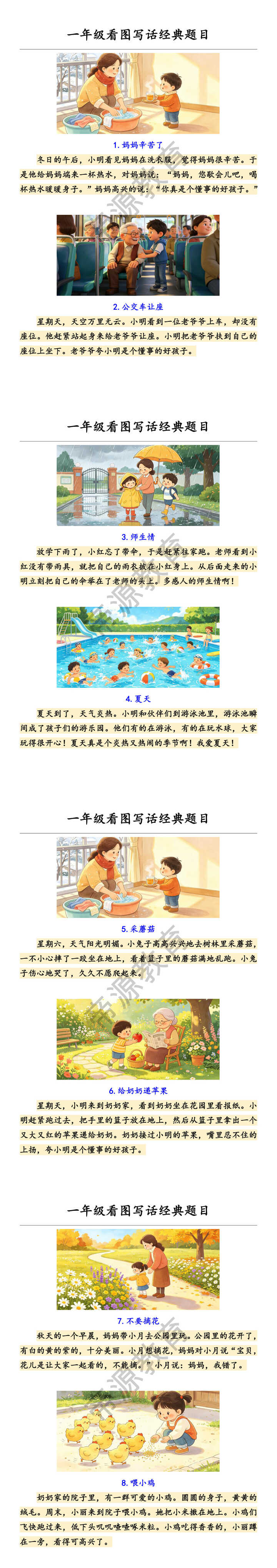 一年级看图写话经典题目