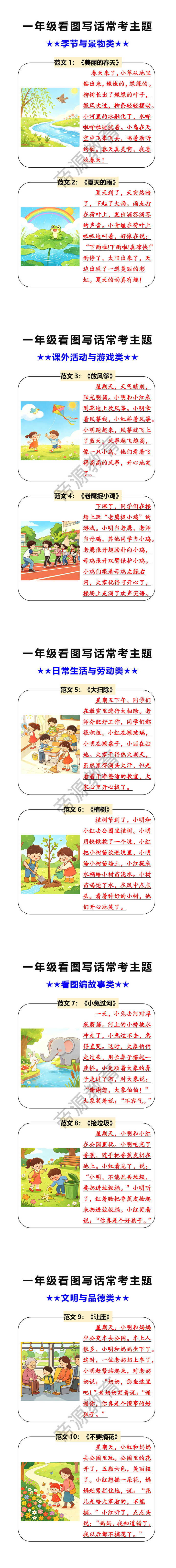 一年级看图写话常考主题及答案