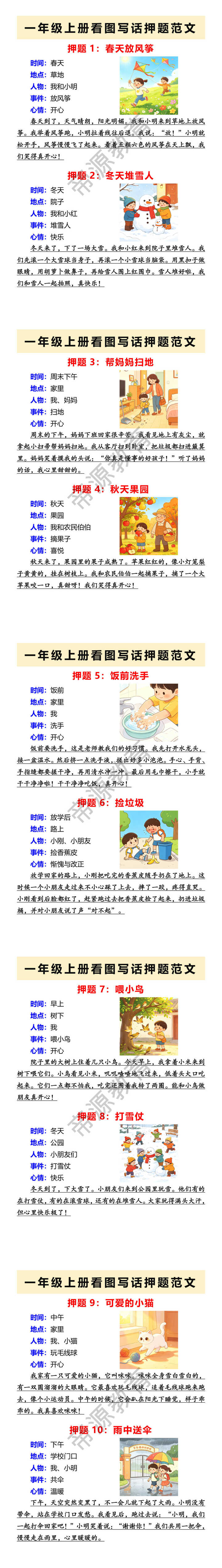 一年级上册看图写话押题范文