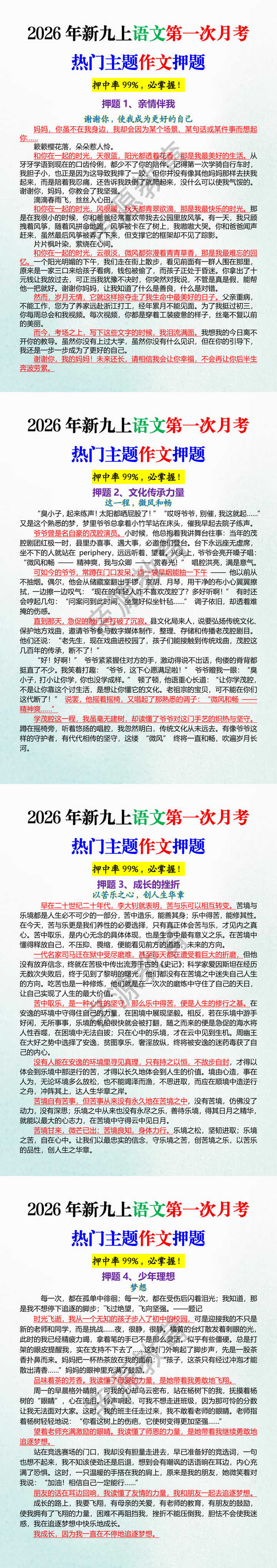 2026年新九上语文第一次月考热门主题作文押题