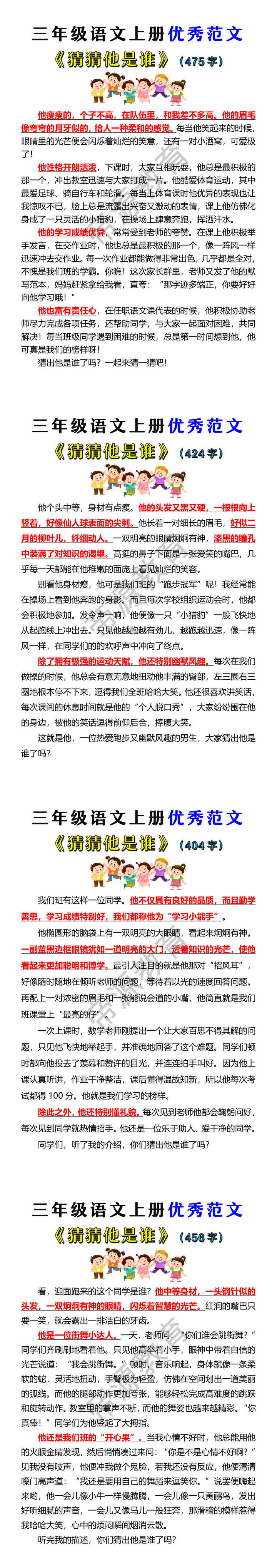 三年级语文上册优秀范文：猜猜他是谁