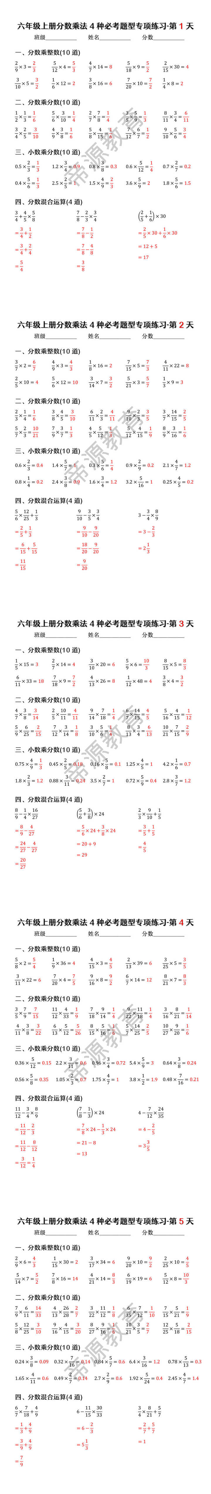 六年级上册分数乘法4种必考题型专项练习 六年级上册分数乘法4种必考题型专项练习