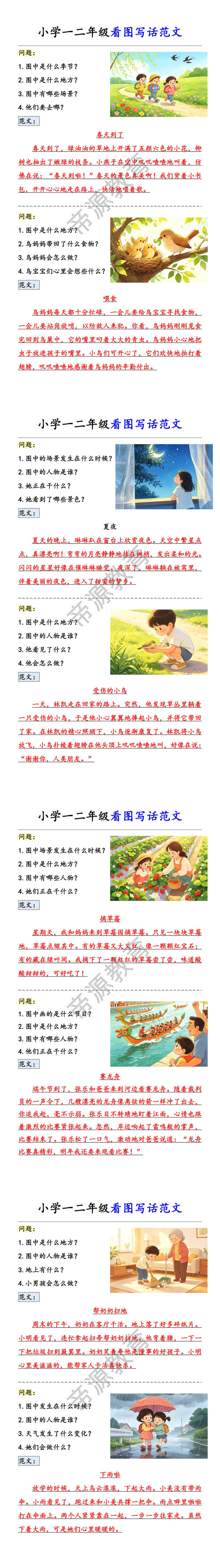 小学一二年级看图写话范文