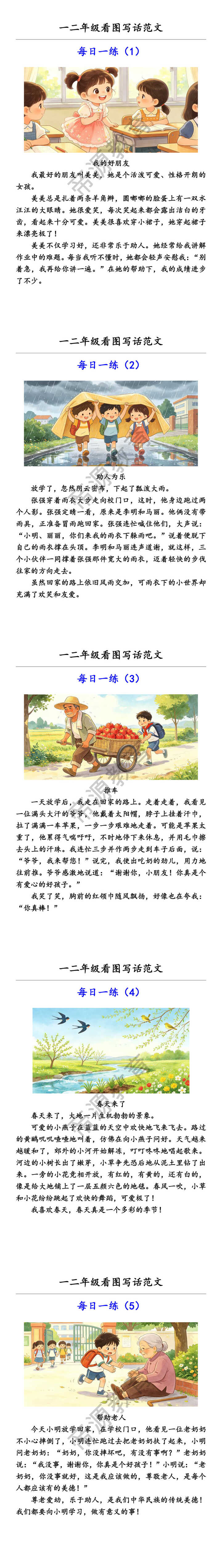 一二年级看图写话范文 每日一练
