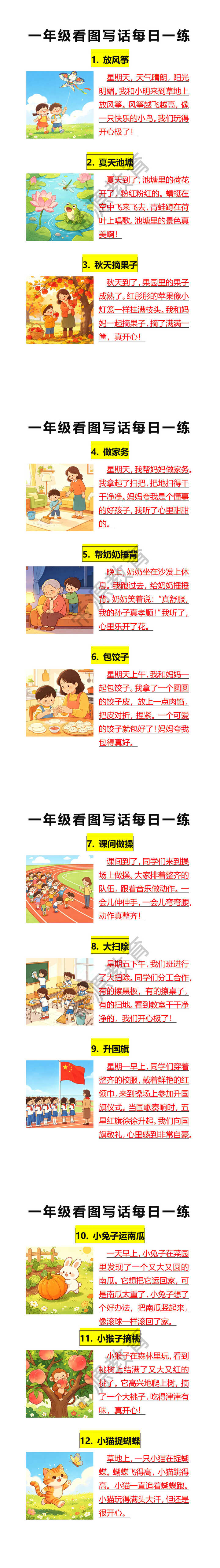 一年级看图写话每日一练