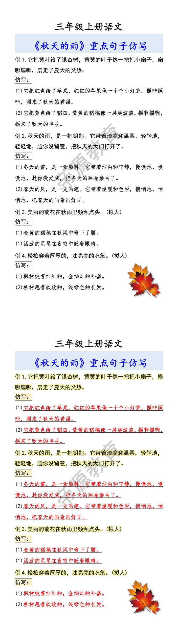 三年级上册语文 《秋天的雨》重点句子仿写 三年级上册语文 《秋天的雨》重点句子仿写