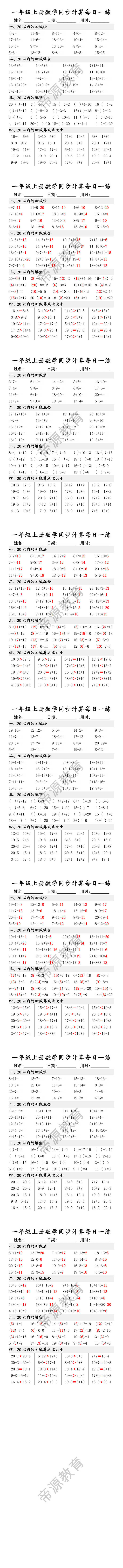 一年级上册数学同步计算每日一练 一年级上册数学同步计算每日一练