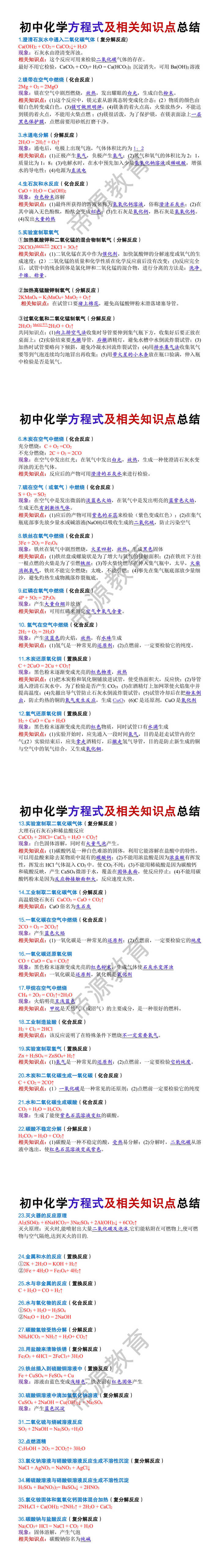 初中化学方程式及相关知识点总结 初中化学方程式及相关知识点总结