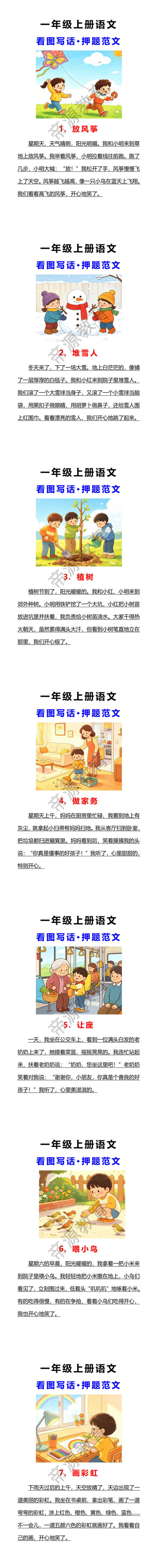 一年级上册语文看图写话押题范文