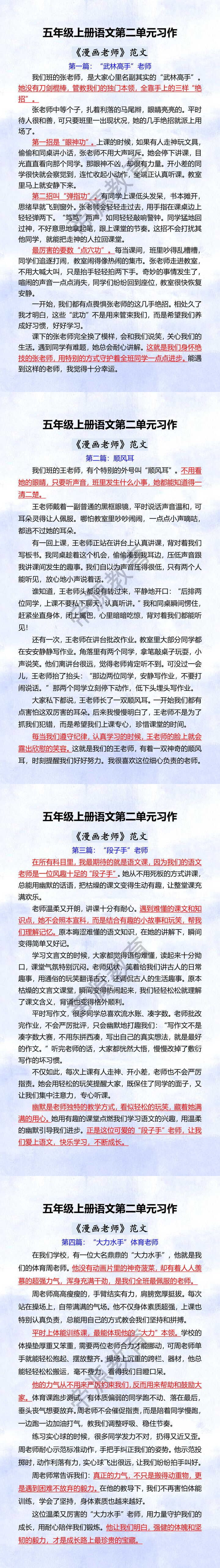 五年级上册语文第二单元习作 《漫画老师》范文 五年级上册语文第二单元习作 《漫画老师》范文