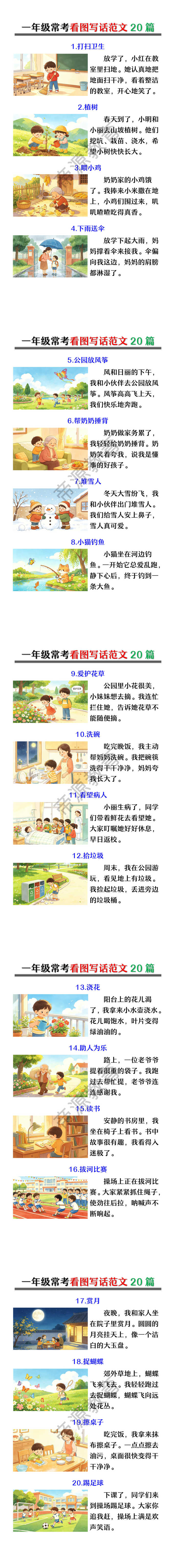 一年级常考看图写话范文20篇