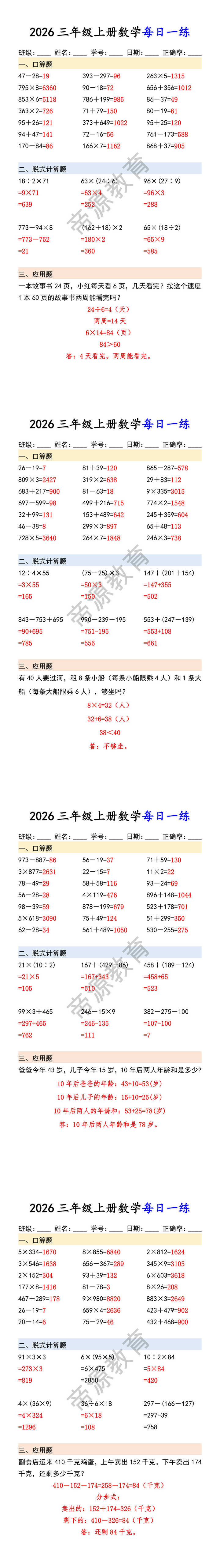 2026三年级上册数学每日一练 2026三年级上册数学每日一练