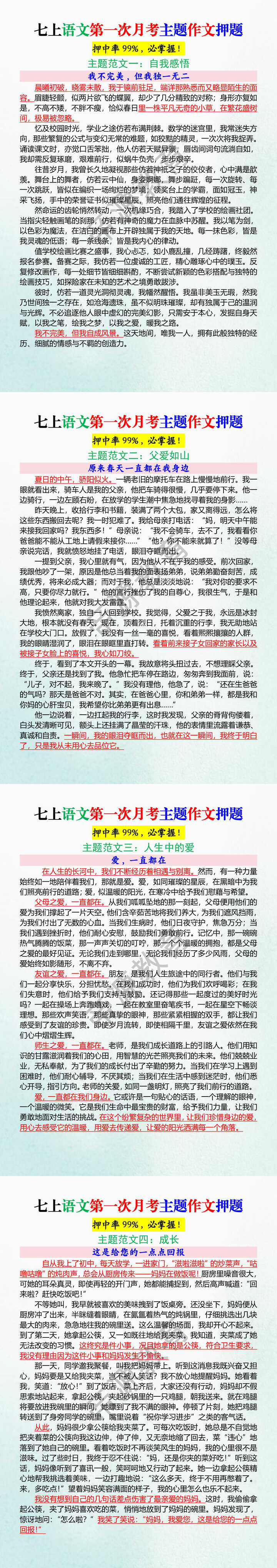 七上语文第一次月考主题作文押题