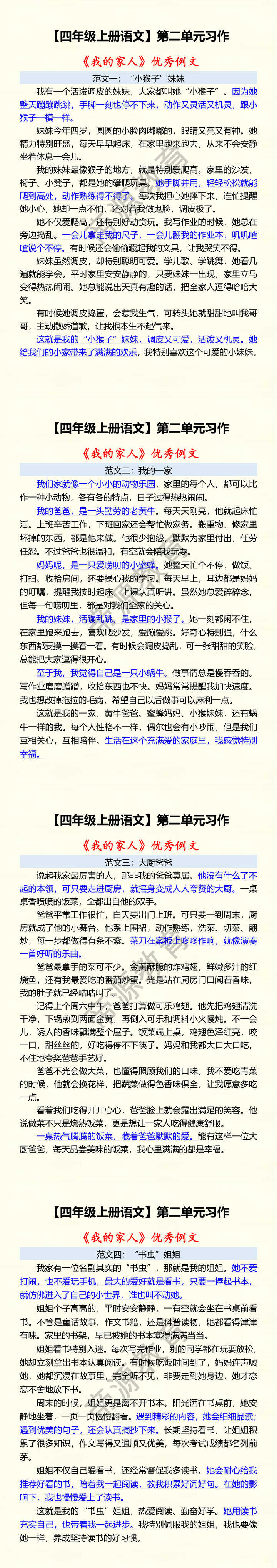 【四年级上册语文】第二单元习作 《我的家人》优秀例文 【四年级上册语文】第二单元习作 《我的家人》优秀例文