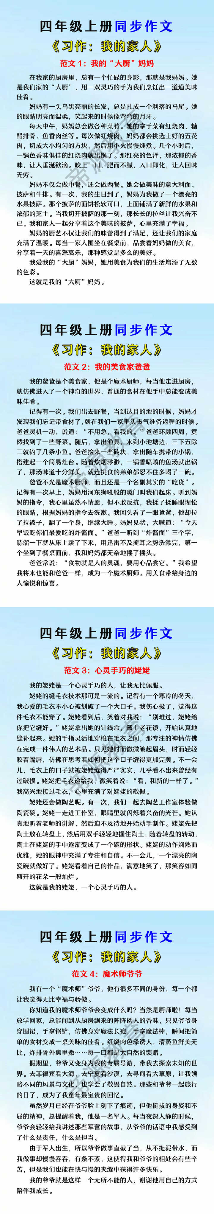 四年级上册同步作文《我的家人》 四年级上册同步作文《我的家人》