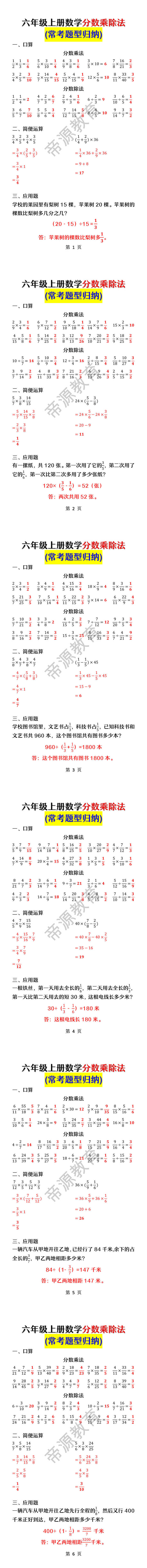 六年级上册数学分数乘除法(常考题型归纳)