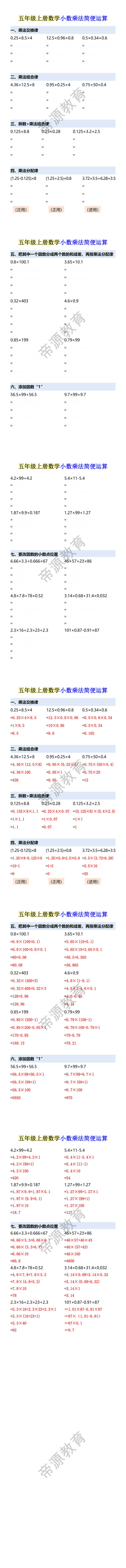 五年级上册数学小数乘法简便运算 五年级上册数学小数乘法简便运算